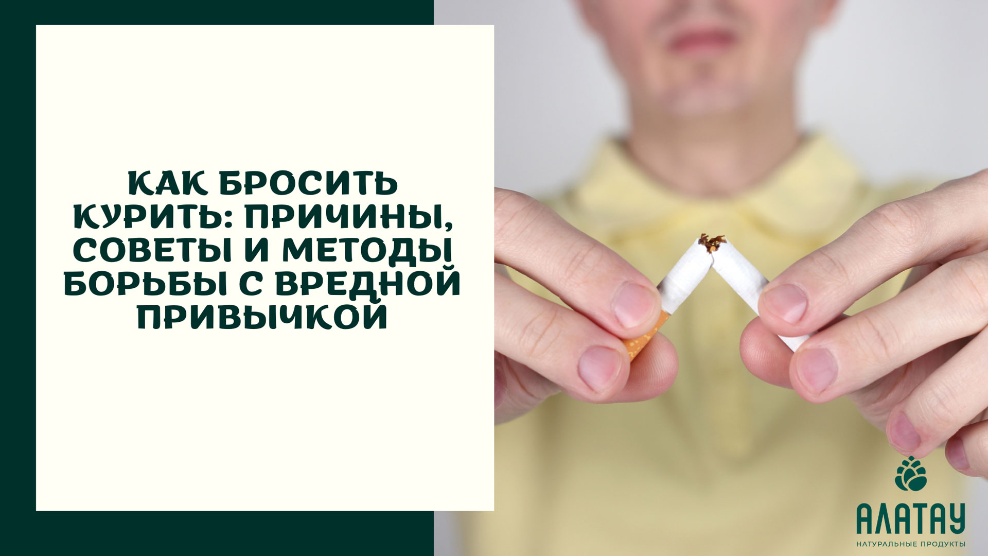 Как бросить курить: причины, советы и методы борьбы с вредной привычкой Как бросить курить: причины, советы и методы борьбы с вредной привычкой