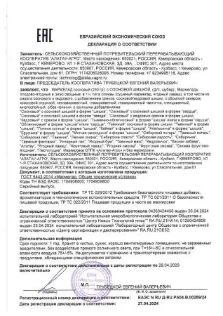 Мармелад с сосновой шишкой, 250 гр